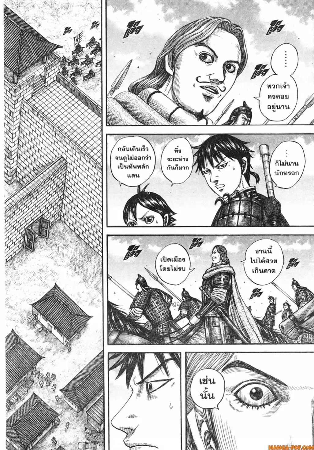 Kingdom ตอนที่ 808 หน้า 3