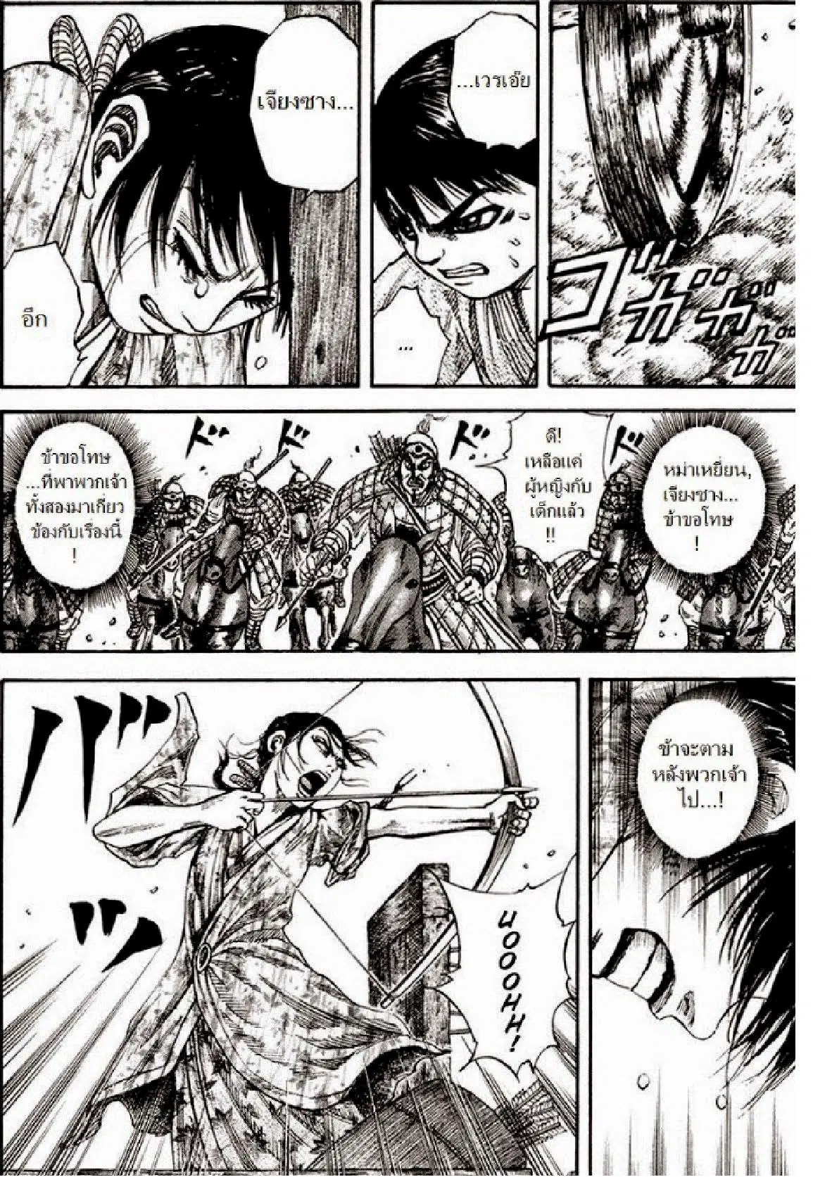 Kingdom ตอนที่ 81 หน้า 2