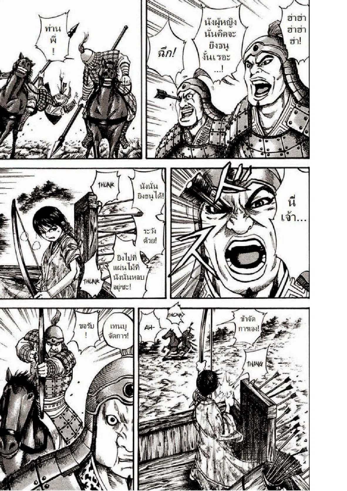 Kingdom ตอนที่ 81 หน้า 3