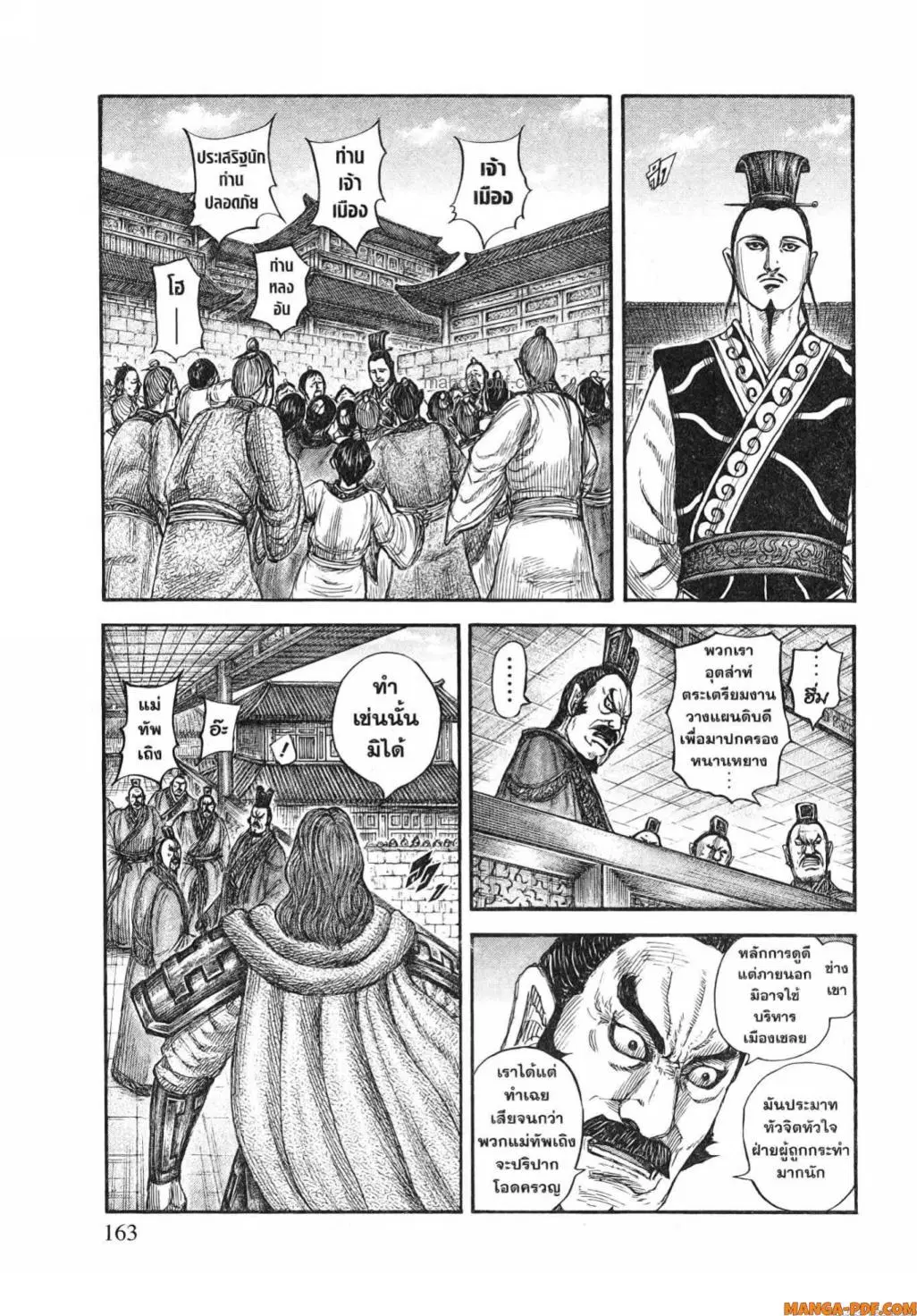 Kingdom ตอนที่ 810 หน้า 3