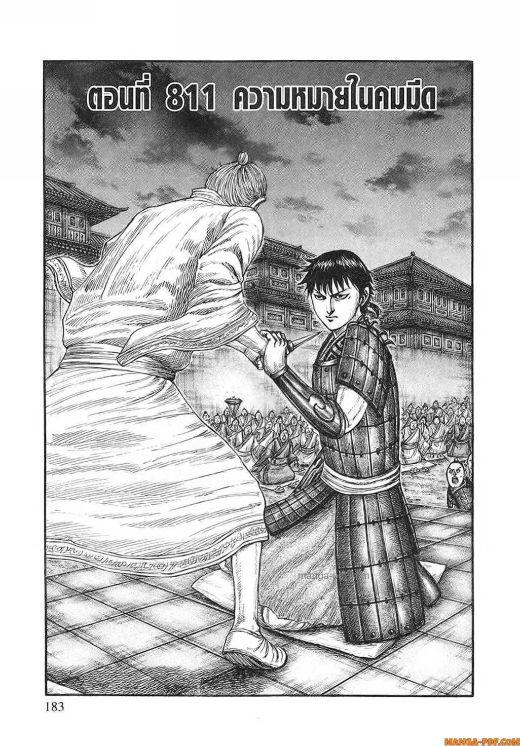 Kingdom ตอนที่ 811 หน้า 2