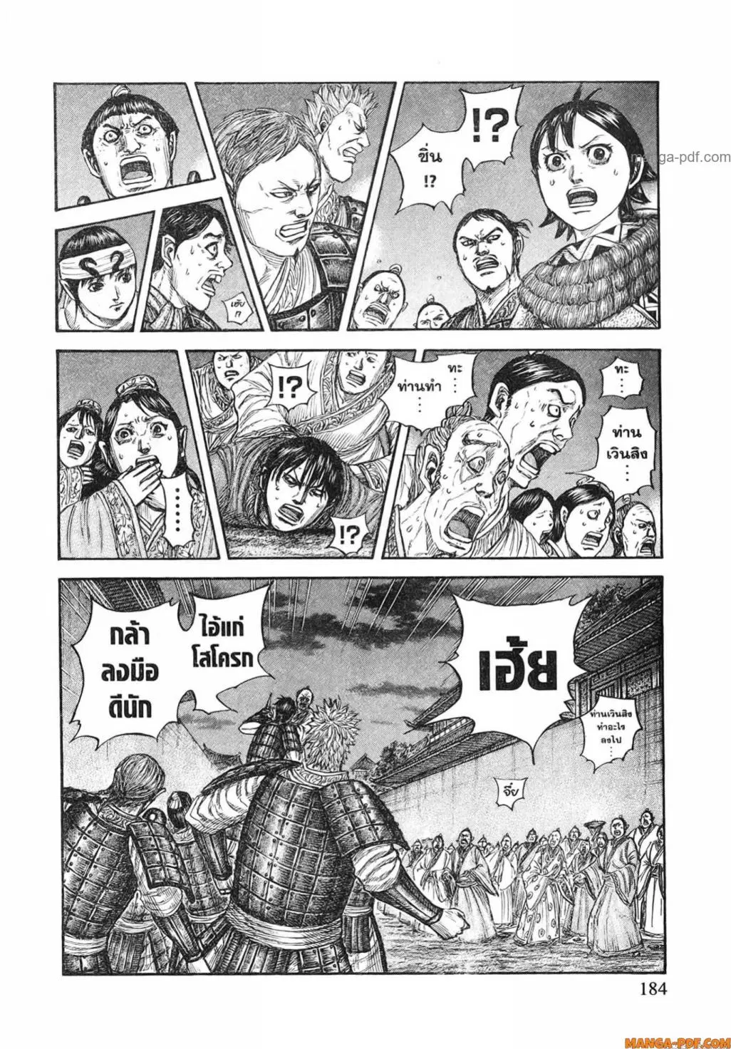 Kingdom ตอนที่ 811 หน้า 3