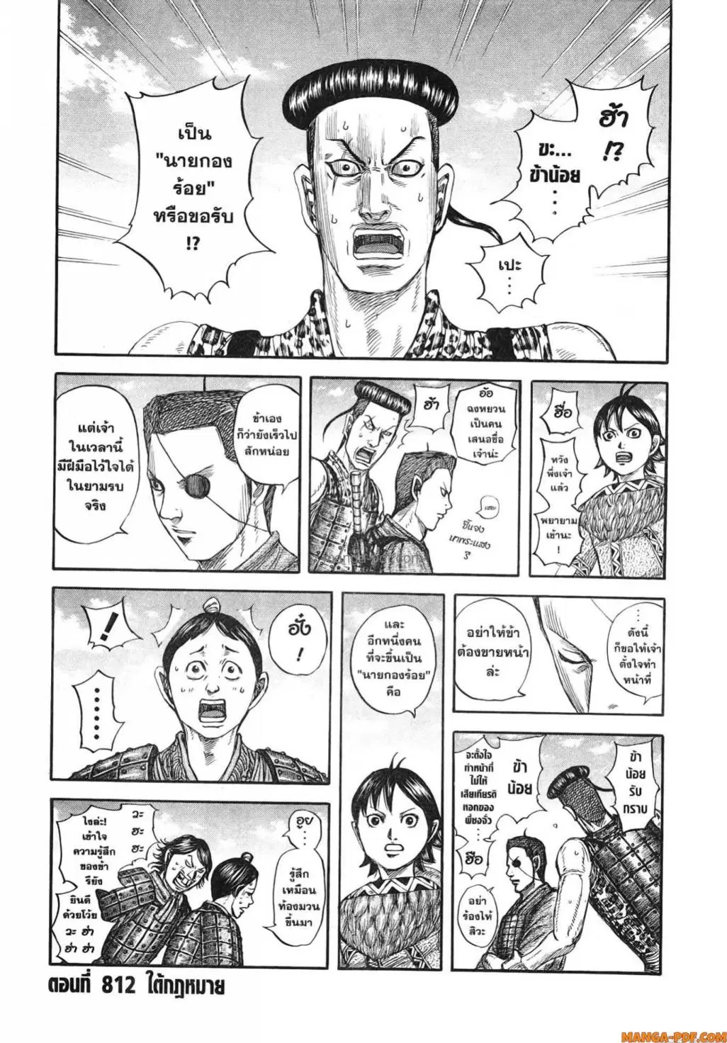 Kingdom ตอนที่ 812 หน้า 2