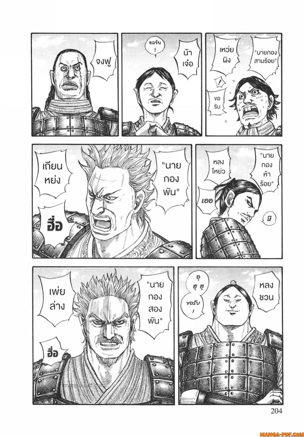 Kingdom ตอนที่ 812 หน้า 3