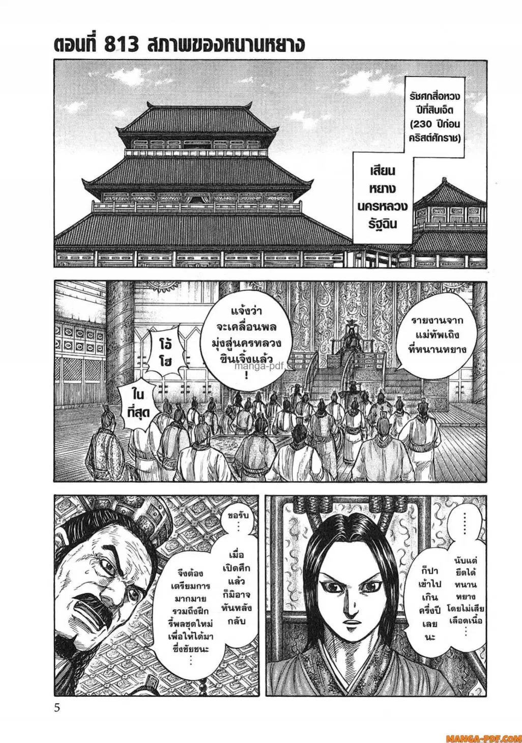 Kingdom ตอนที่ 813 หน้า 2