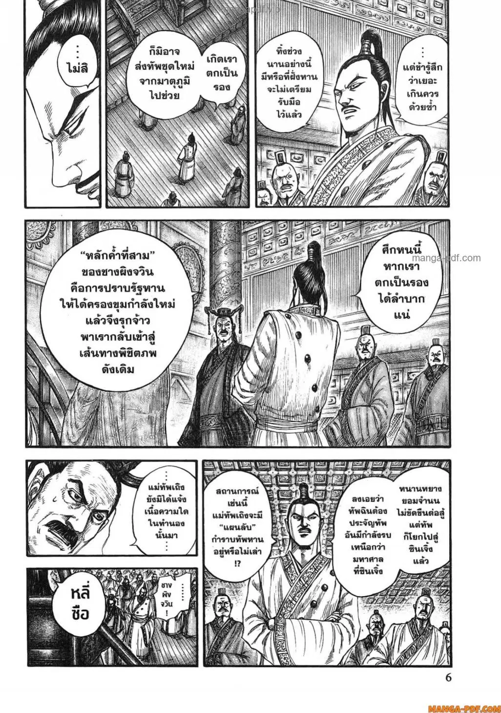Kingdom ตอนที่ 813 หน้า 3