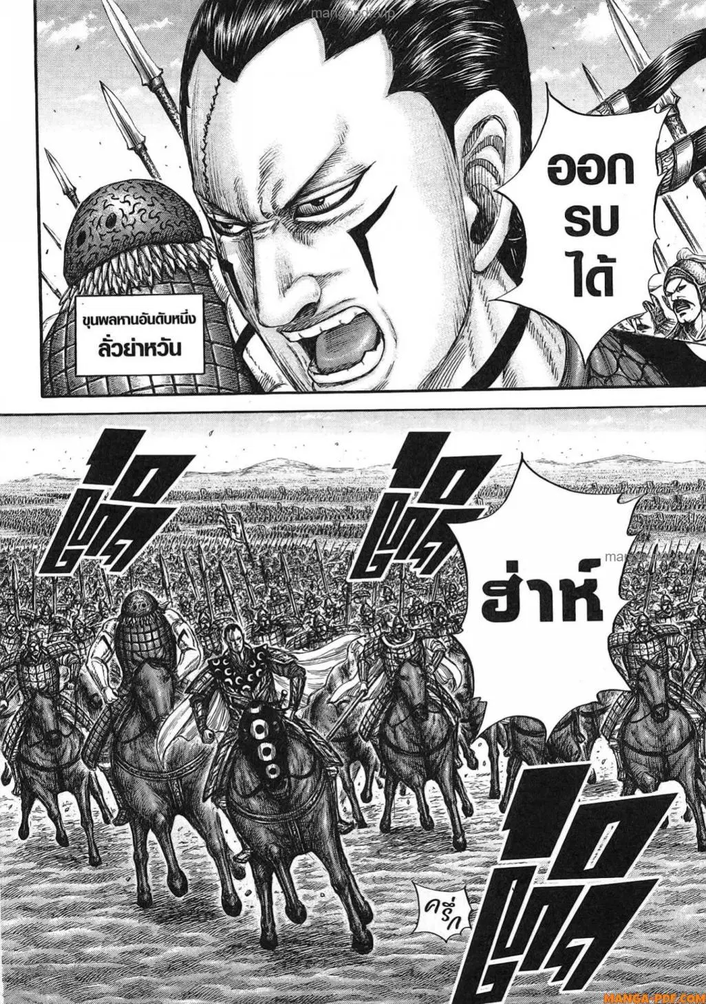 Kingdom ตอนที่ 814 หน้า 3
