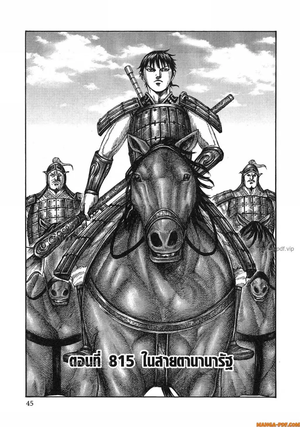 Kingdom ตอนที่ 815 หน้า 2
