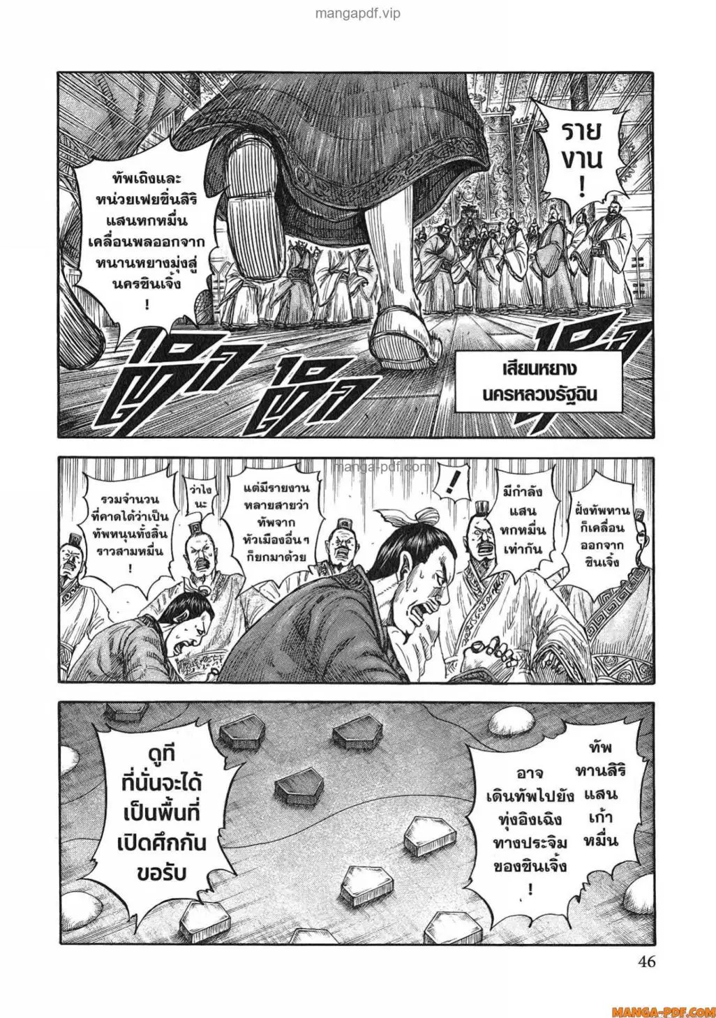 Kingdom ตอนที่ 815 หน้า 3
