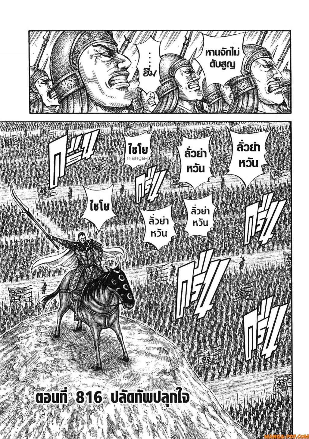 Kingdom ตอนที่ 816 หน้า 2