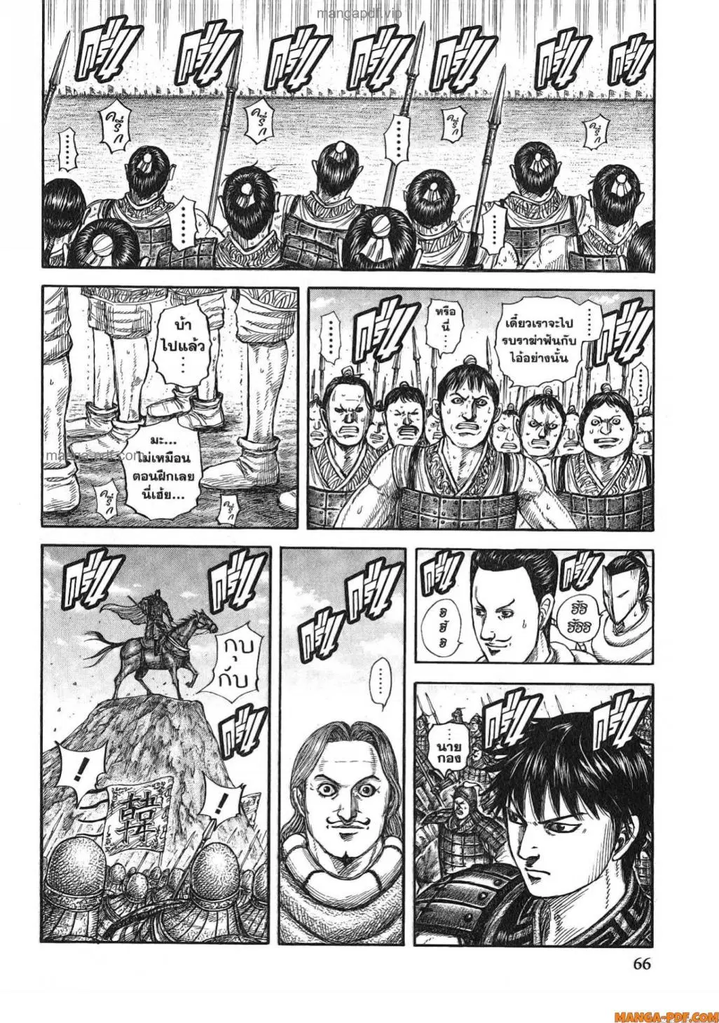 Kingdom ตอนที่ 816 หน้า 3