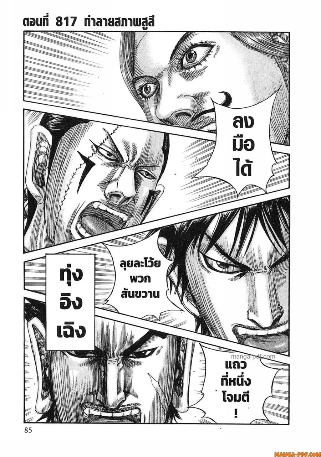 Kingdom ตอนที่ 817 หน้า 2