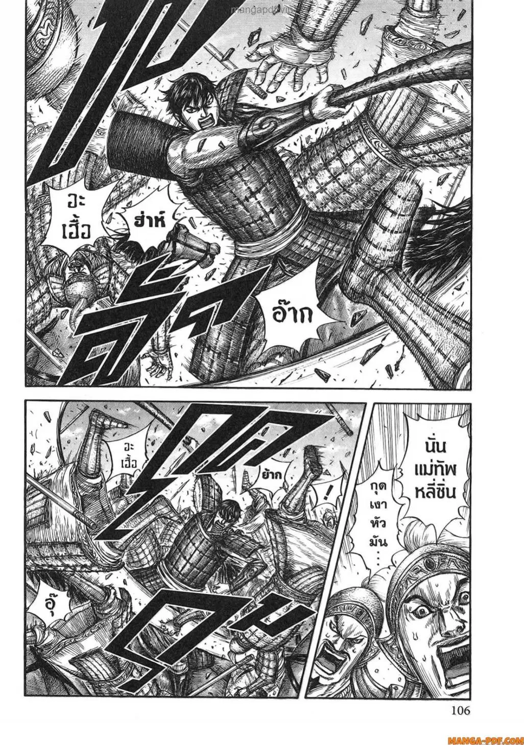 Kingdom ตอนที่ 818 หน้า 2