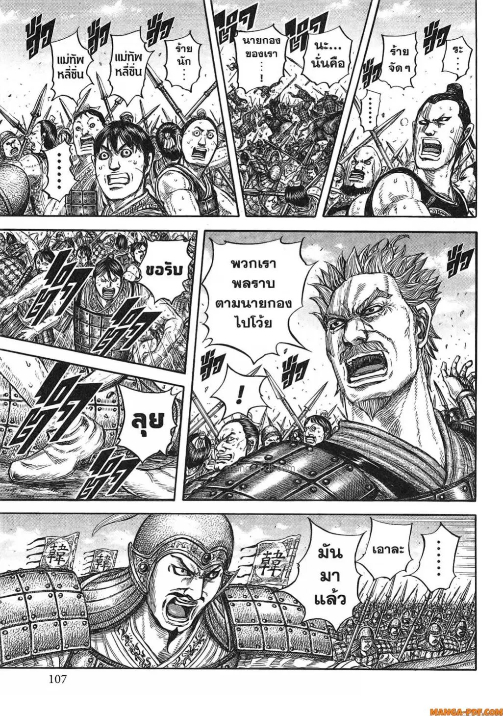Kingdom ตอนที่ 818 หน้า 3