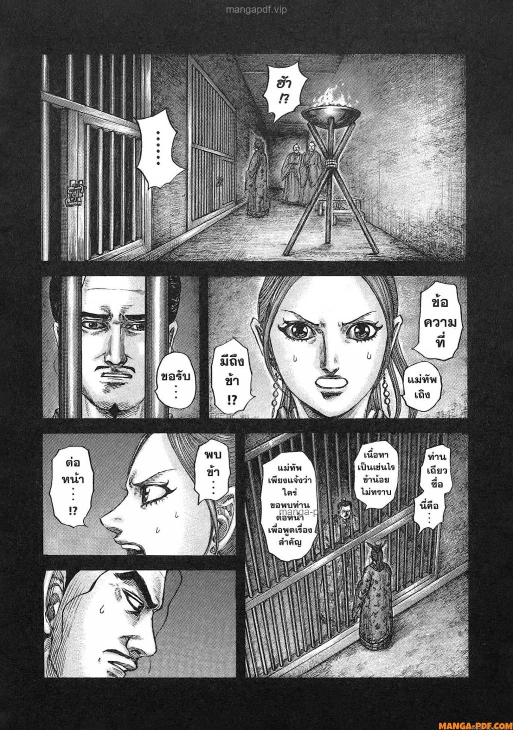 Kingdom ตอนที่ 819 หน้า 3