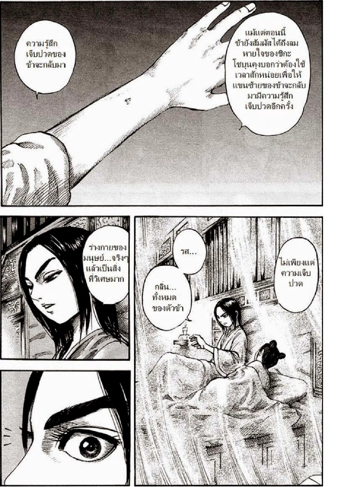 Kingdom ตอนที่ 82 หน้า 2