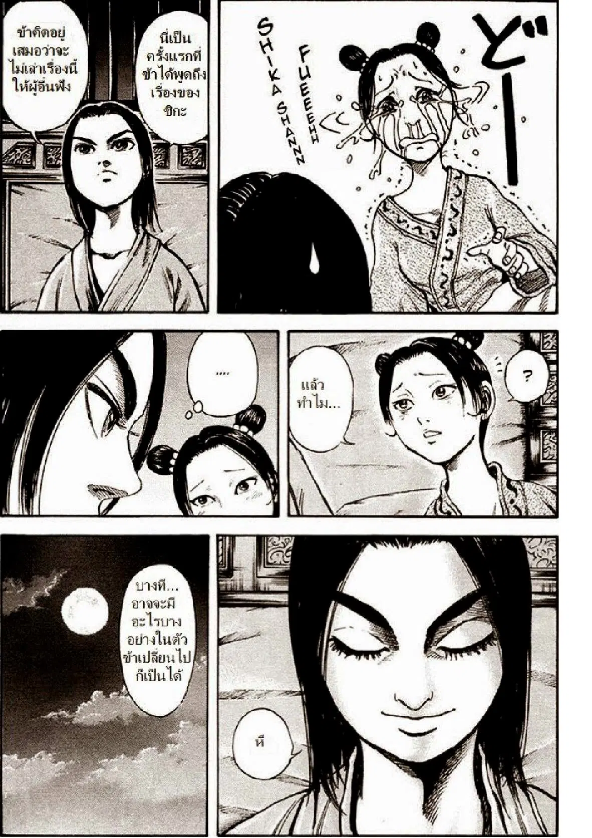 Kingdom ตอนที่ 82 หน้า 3