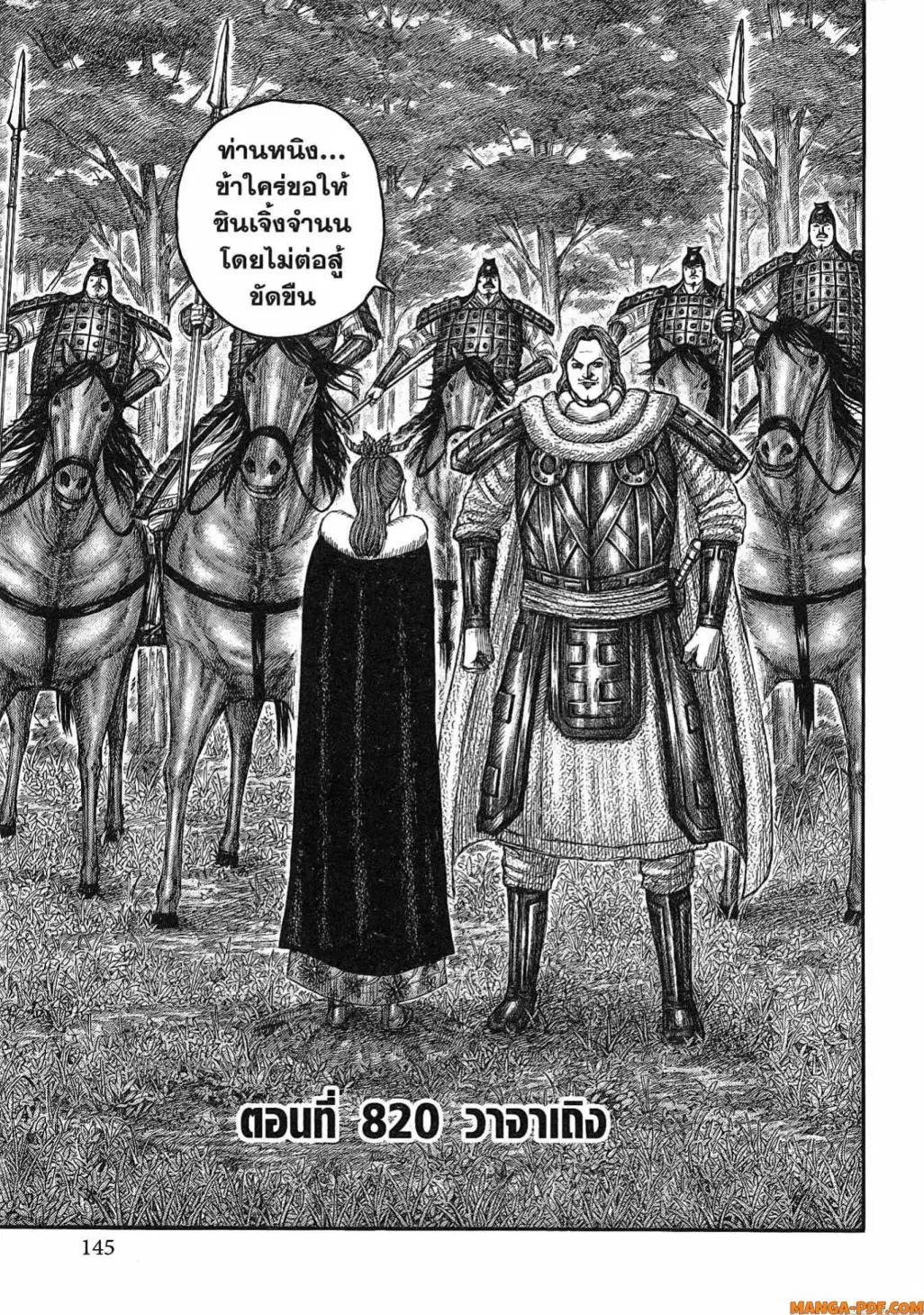 Kingdom ตอนที่ 820 หน้า 2