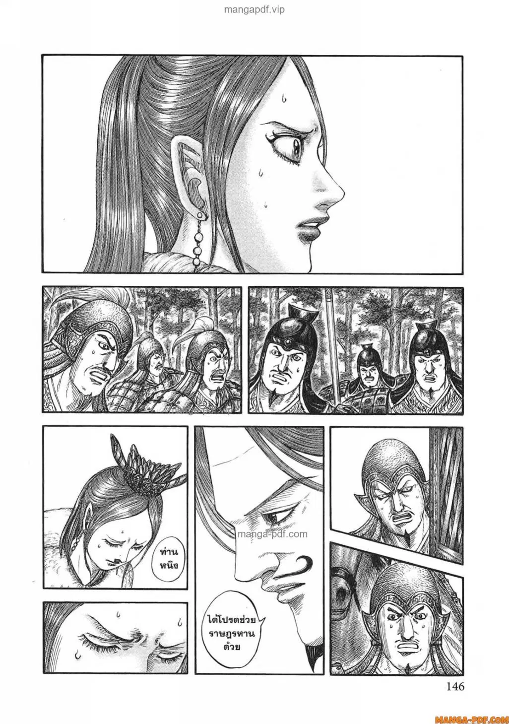 Kingdom ตอนที่ 820 หน้า 3