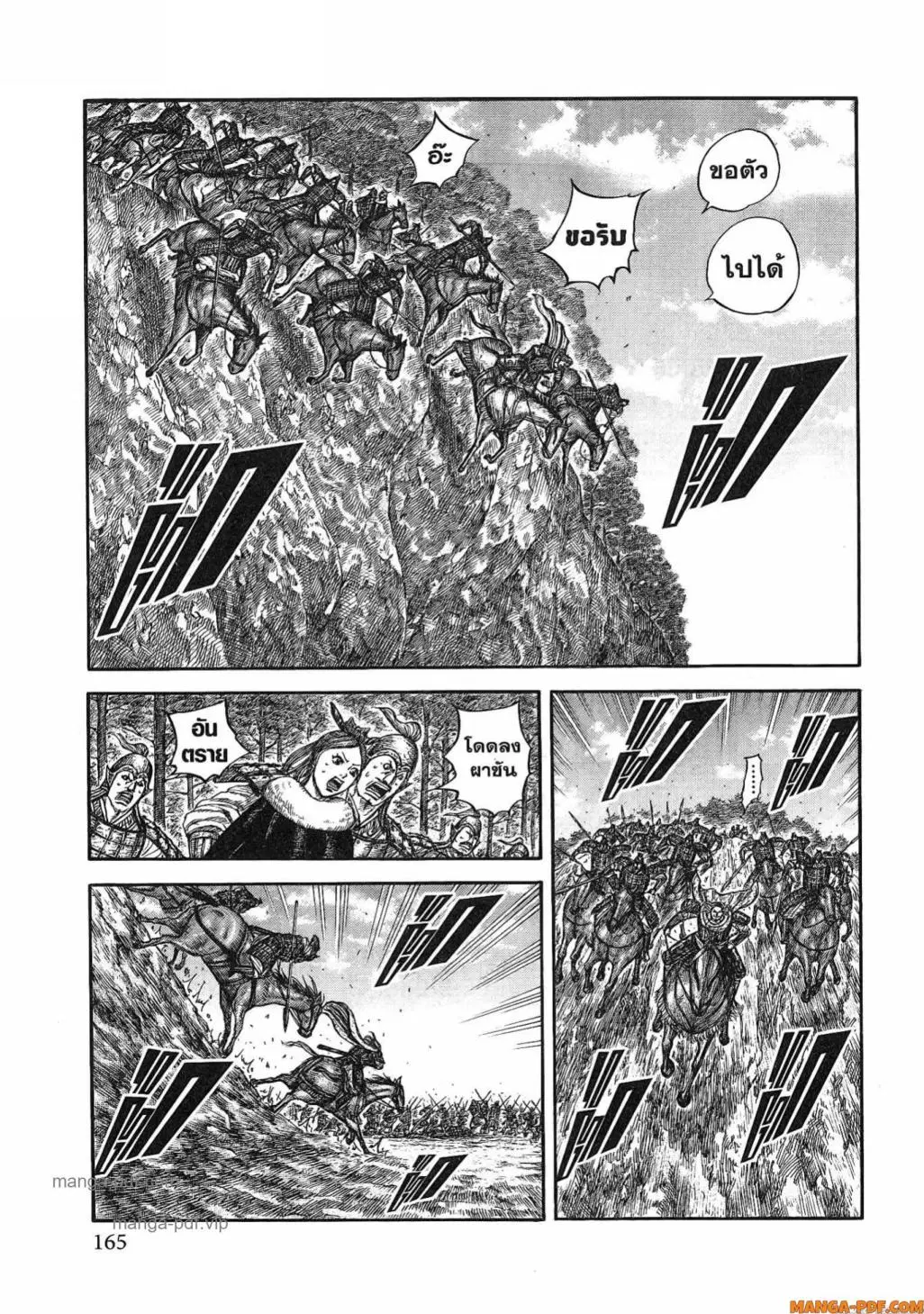 Kingdom ตอนที่ 821 หน้า 3