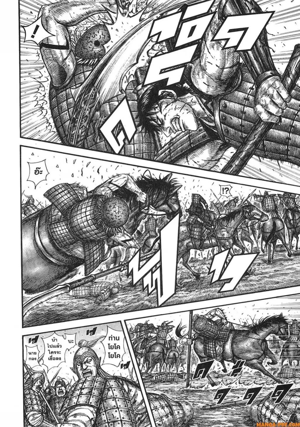 Kingdom ตอนที่ 822 หน้า 3