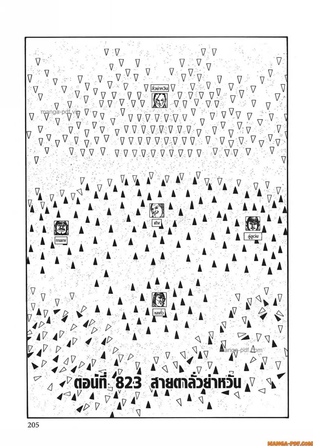 Kingdom ตอนที่ 823 หน้า 2