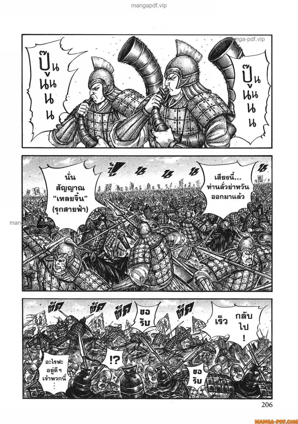 Kingdom ตอนที่ 823 หน้า 3