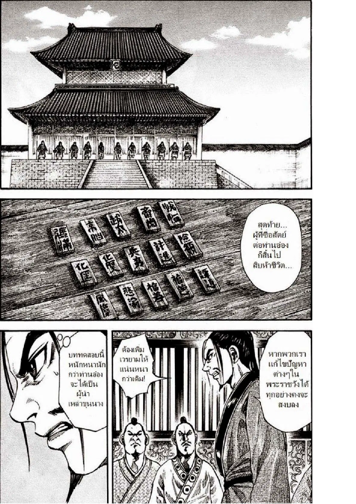 Kingdom ตอนที่ 83 หน้า 2