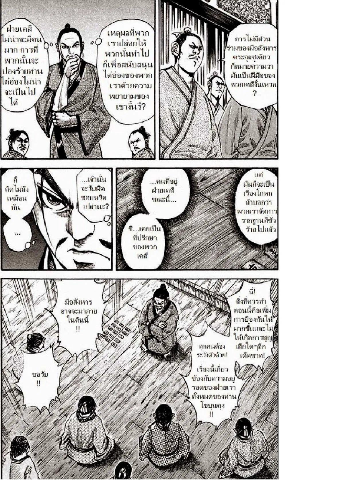 Kingdom ตอนที่ 83 หน้า 3