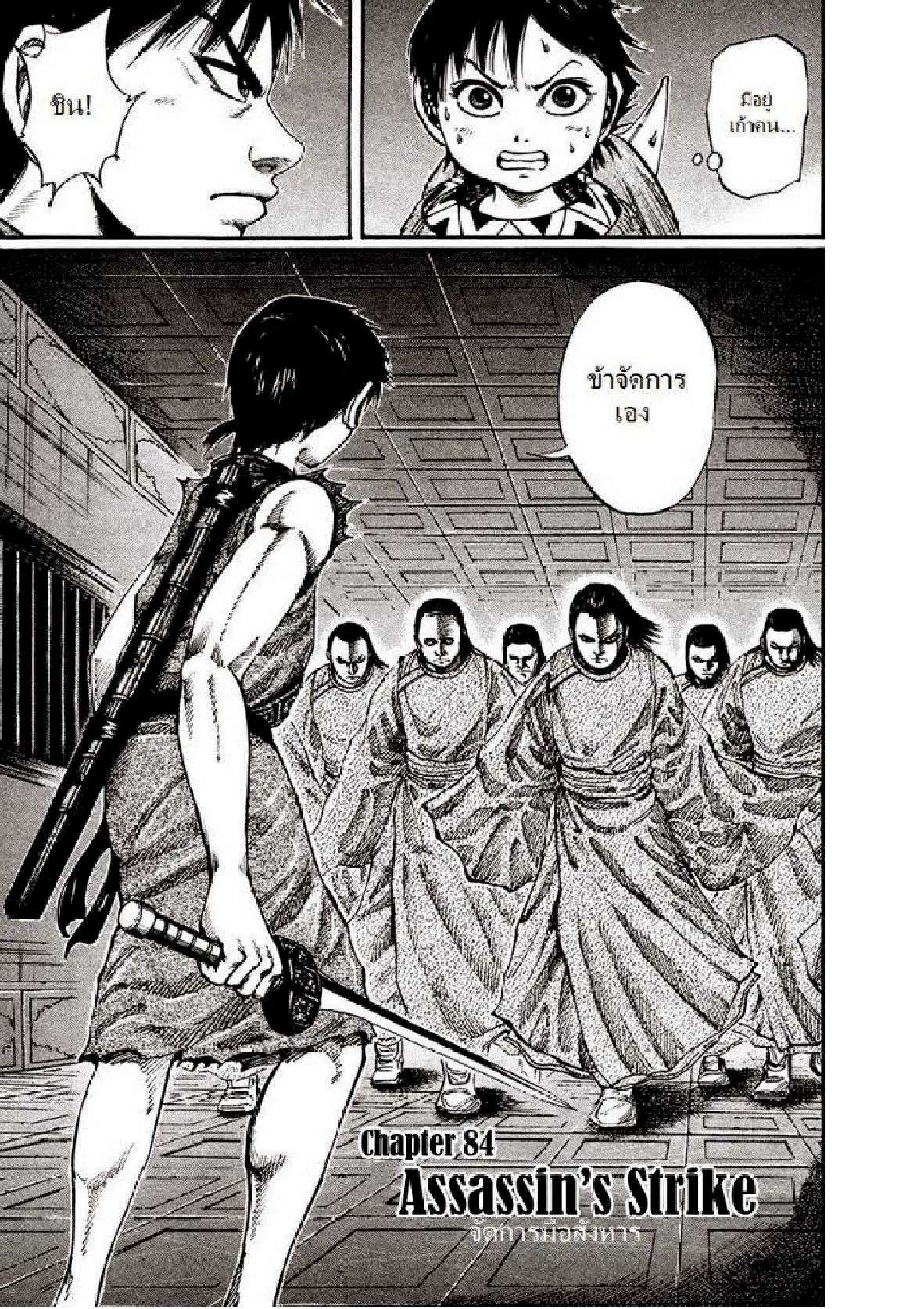 Kingdom ตอนที่ 84 หน้า 1