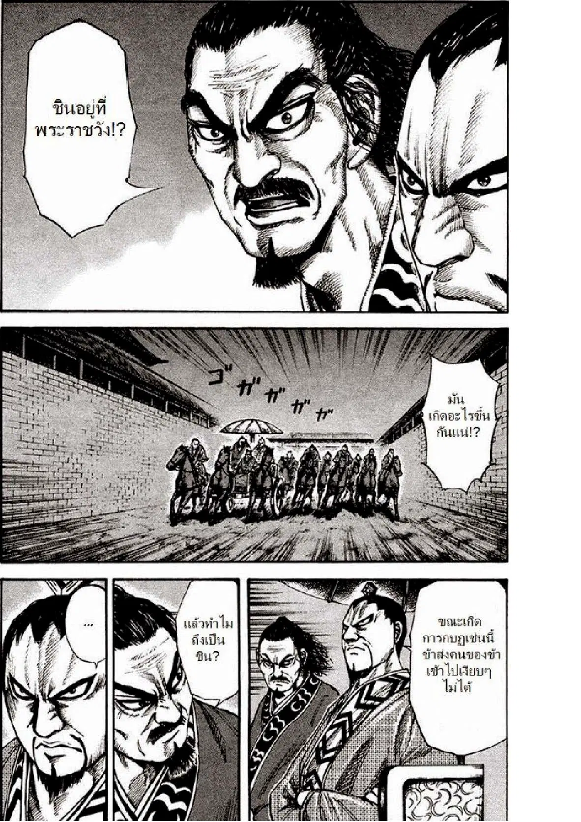 Kingdom ตอนที่ 84 หน้า 2