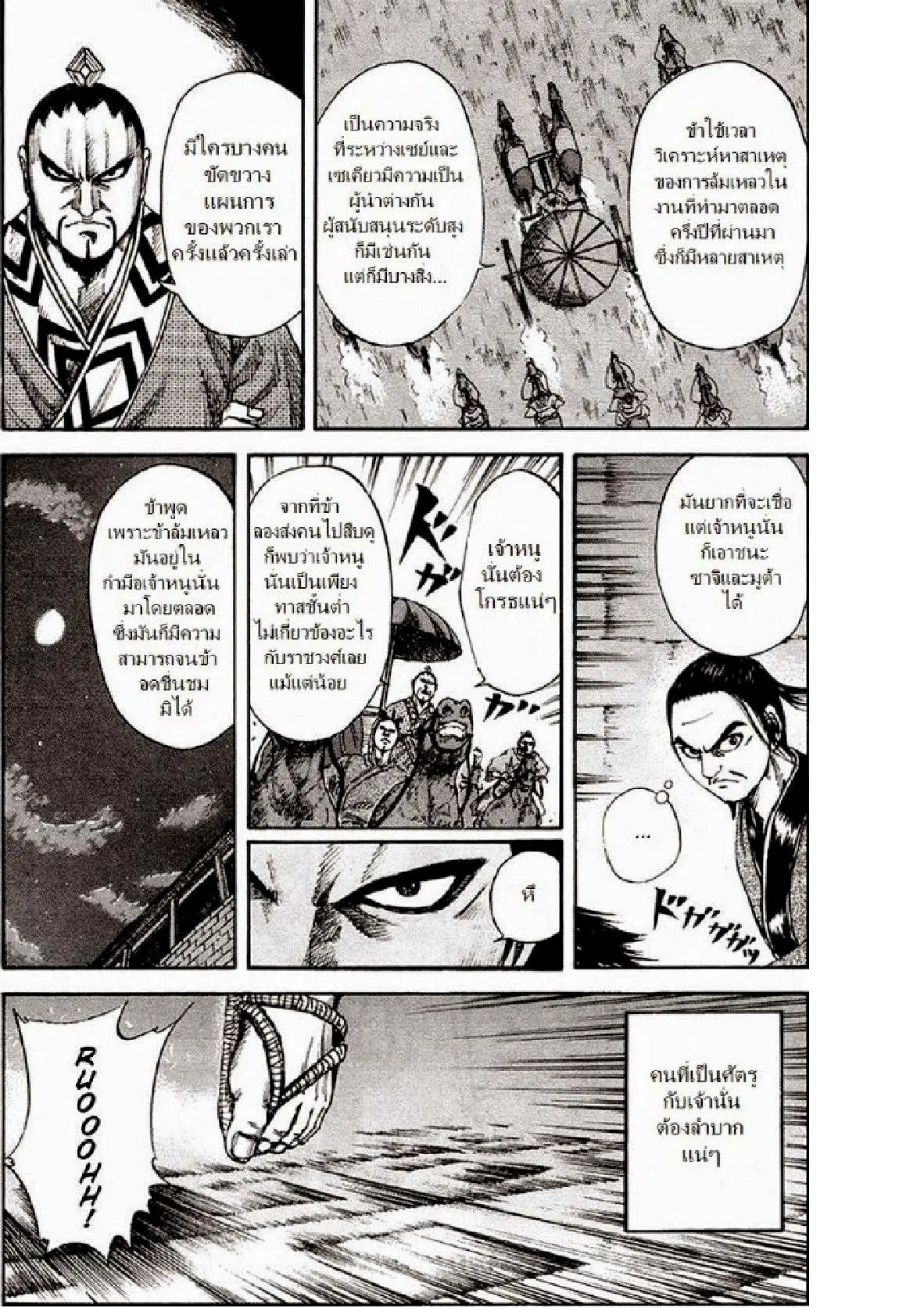 Kingdom ตอนที่ 84 หน้า 3