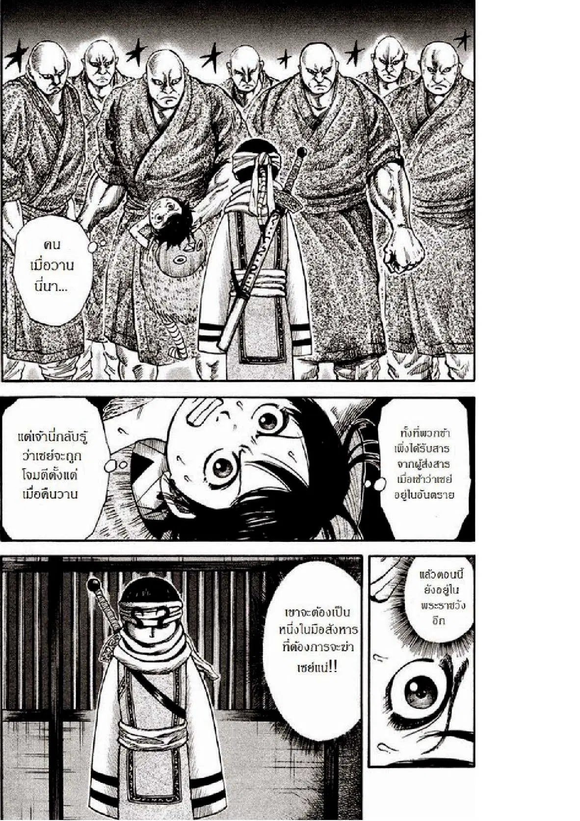 Kingdom ตอนที่ 85 หน้า 2