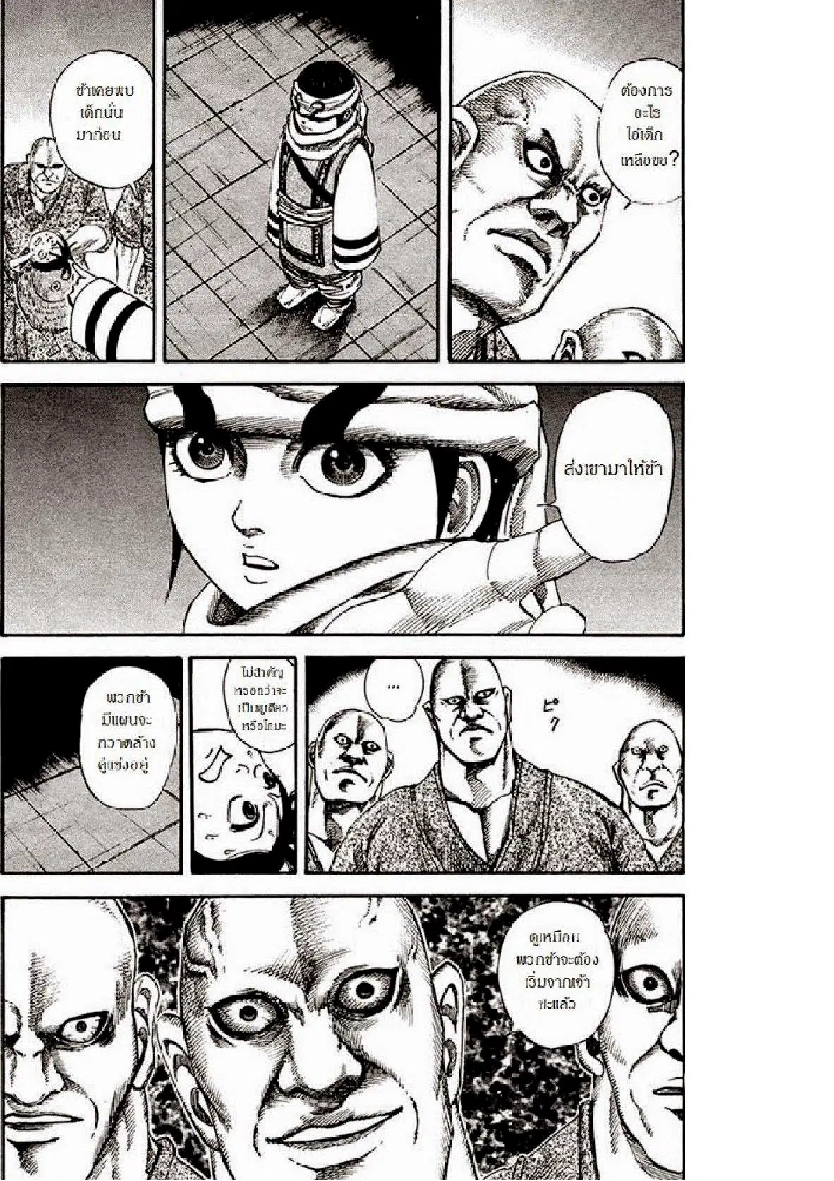 Kingdom ตอนที่ 85 หน้า 3