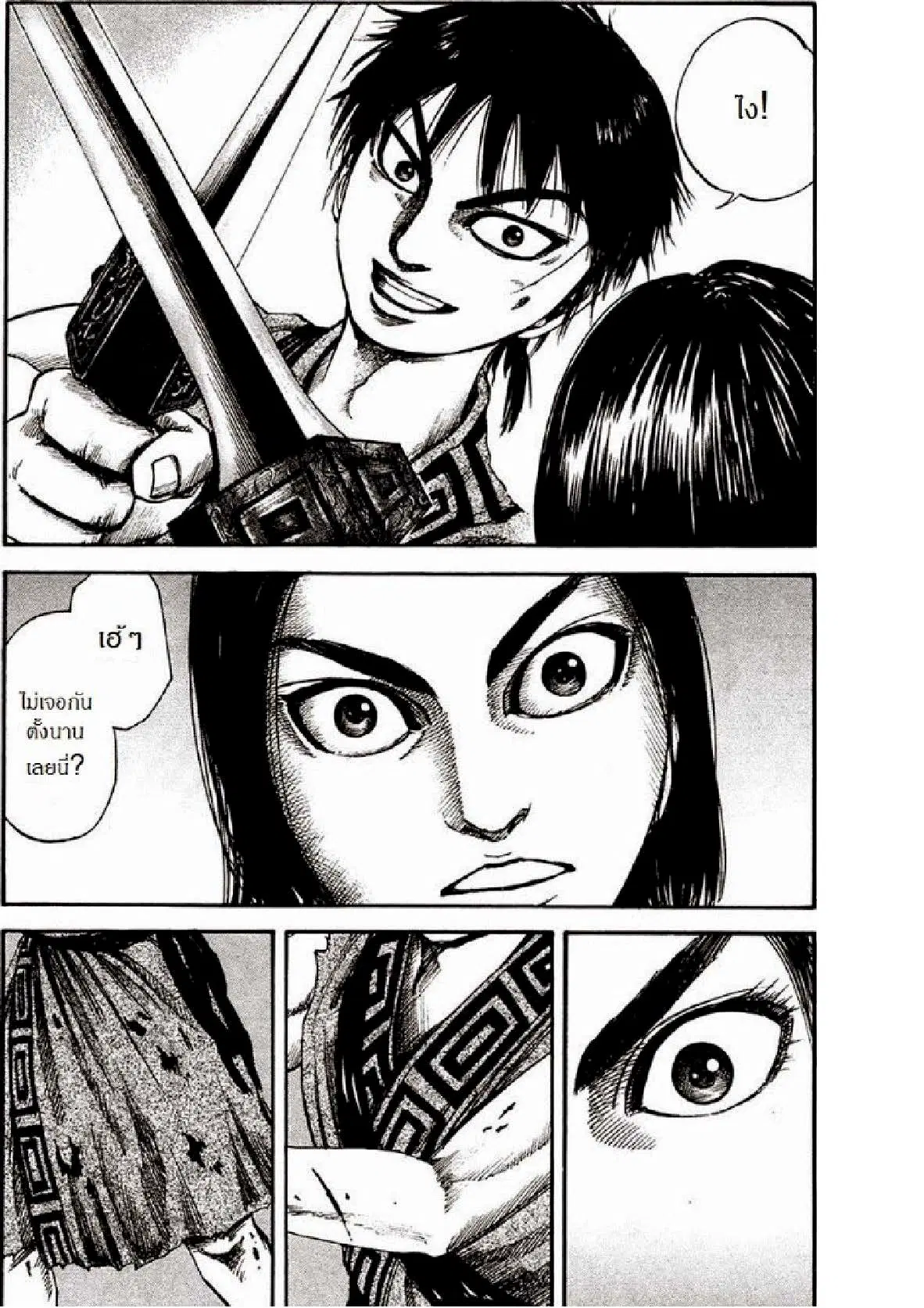 Kingdom ตอนที่ 86 หน้า 3