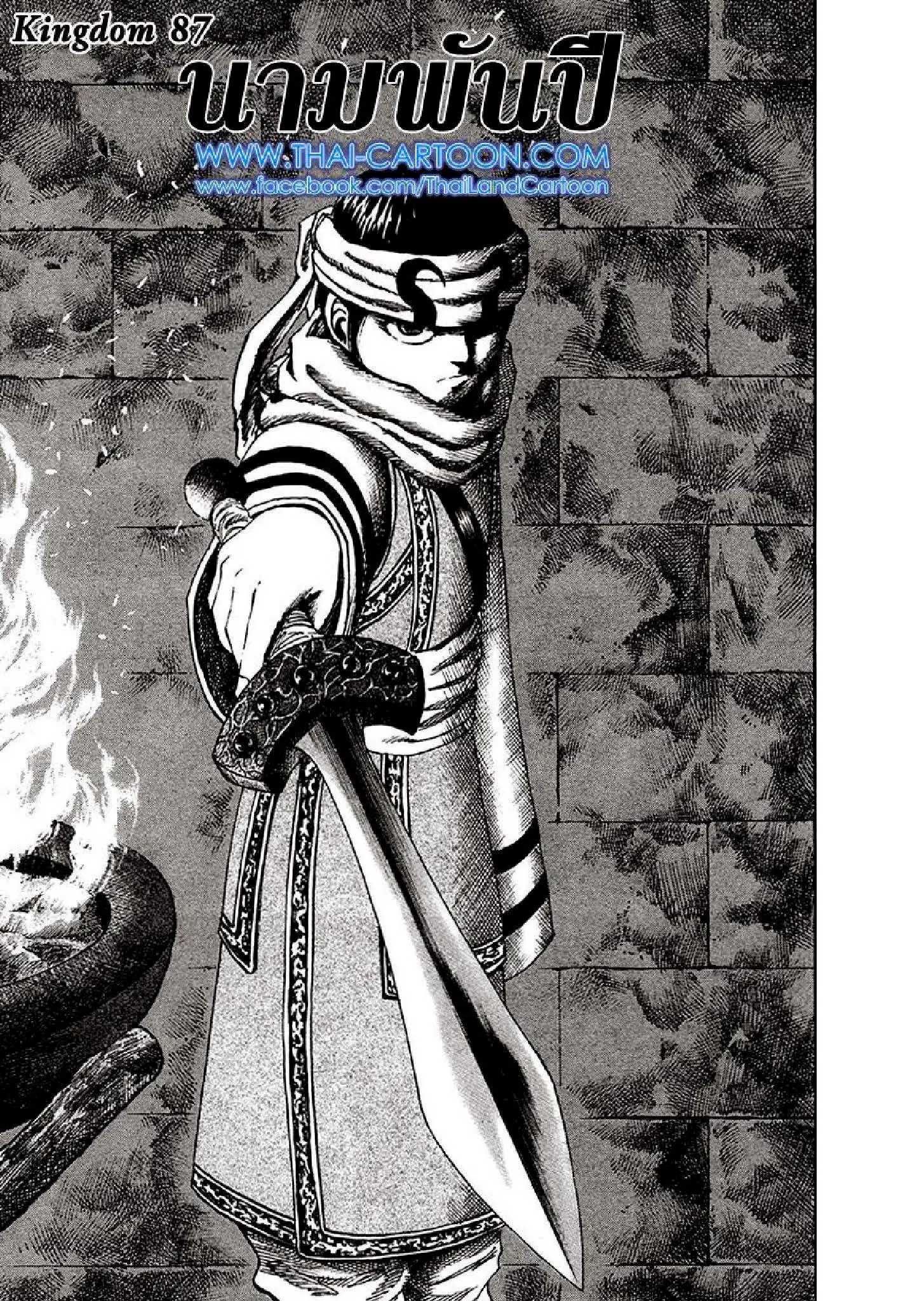 Kingdom ตอนที่ 87 หน้า 1