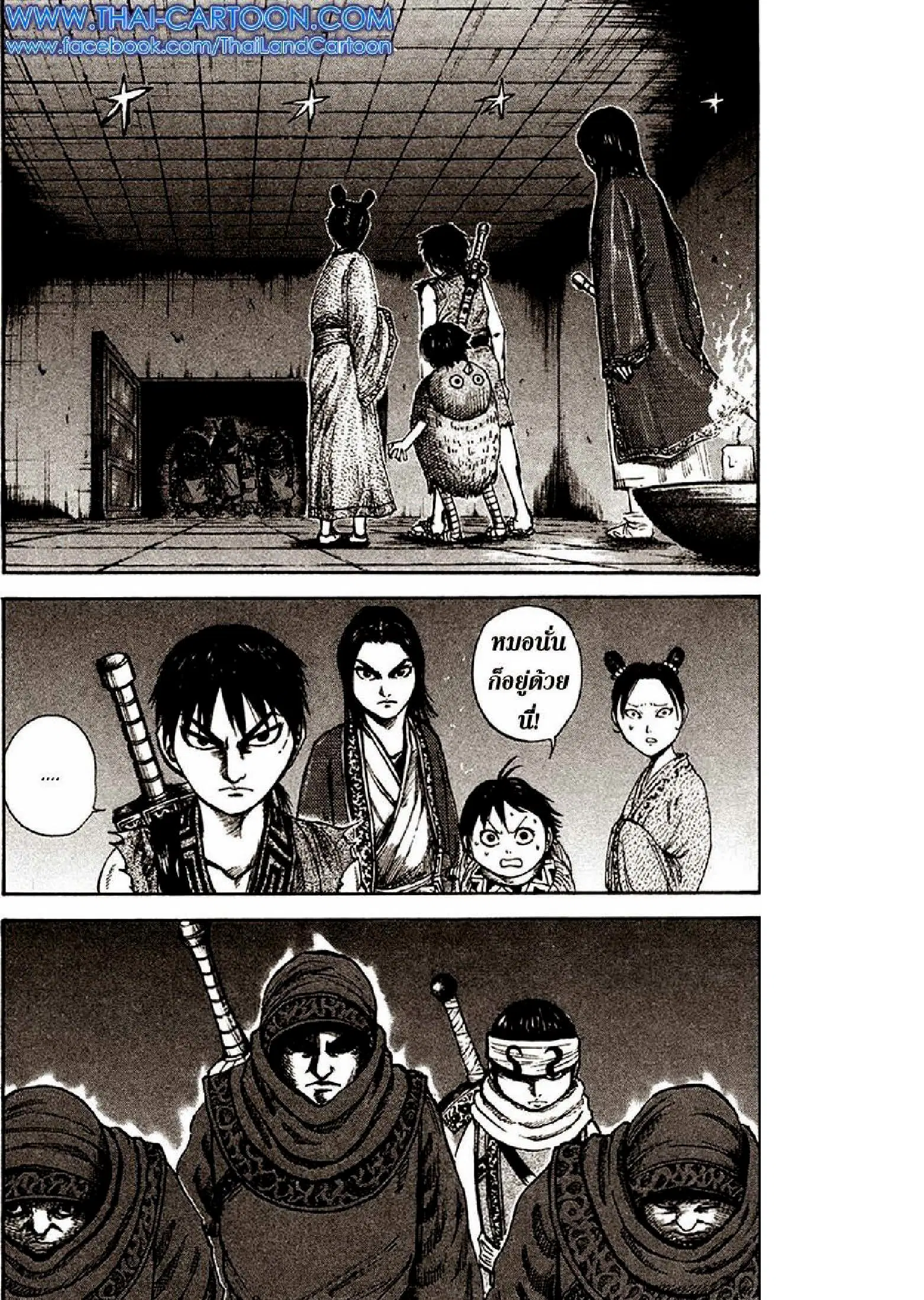 Kingdom ตอนที่ 87 หน้า 2