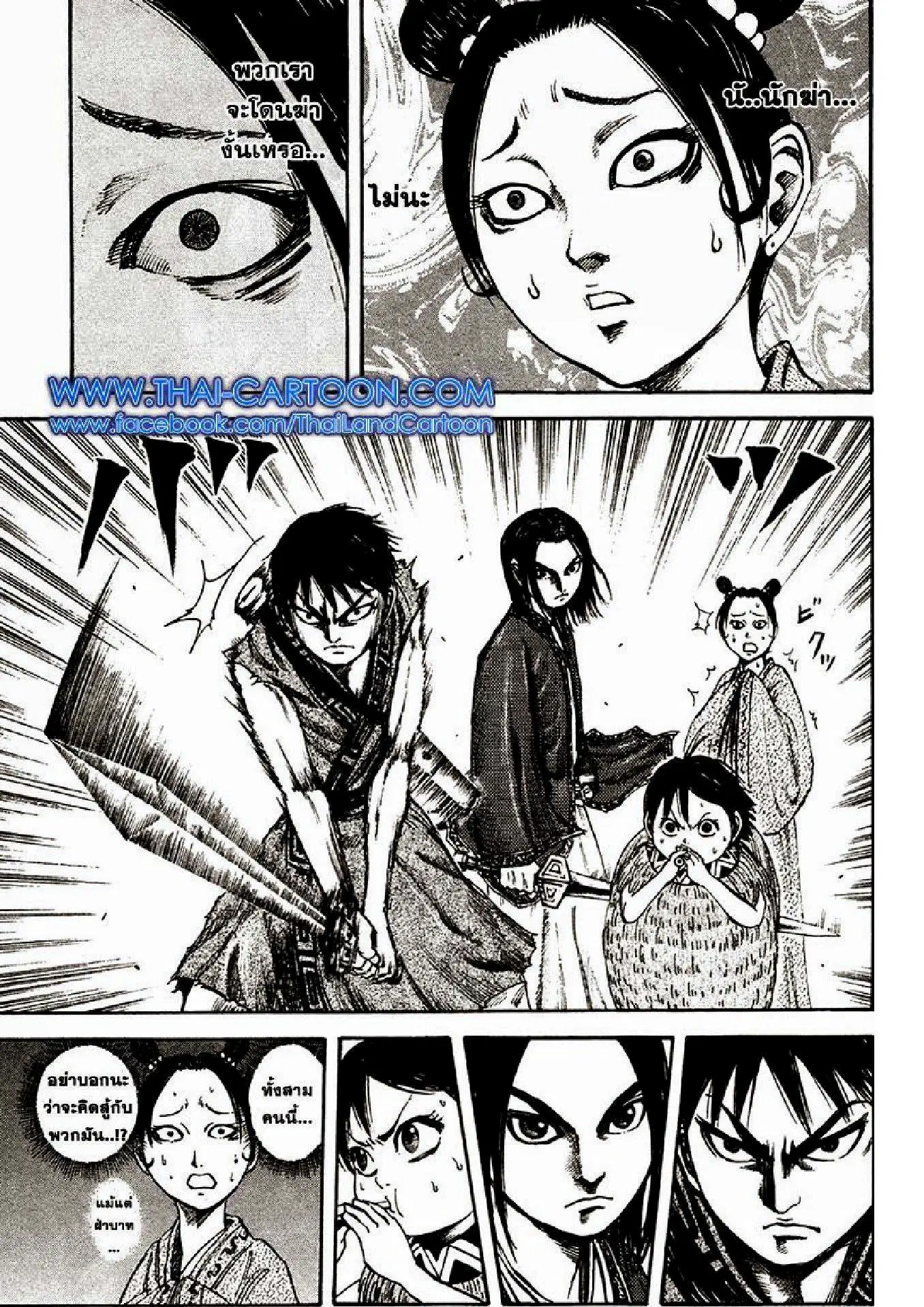 Kingdom ตอนที่ 87 หน้า 3