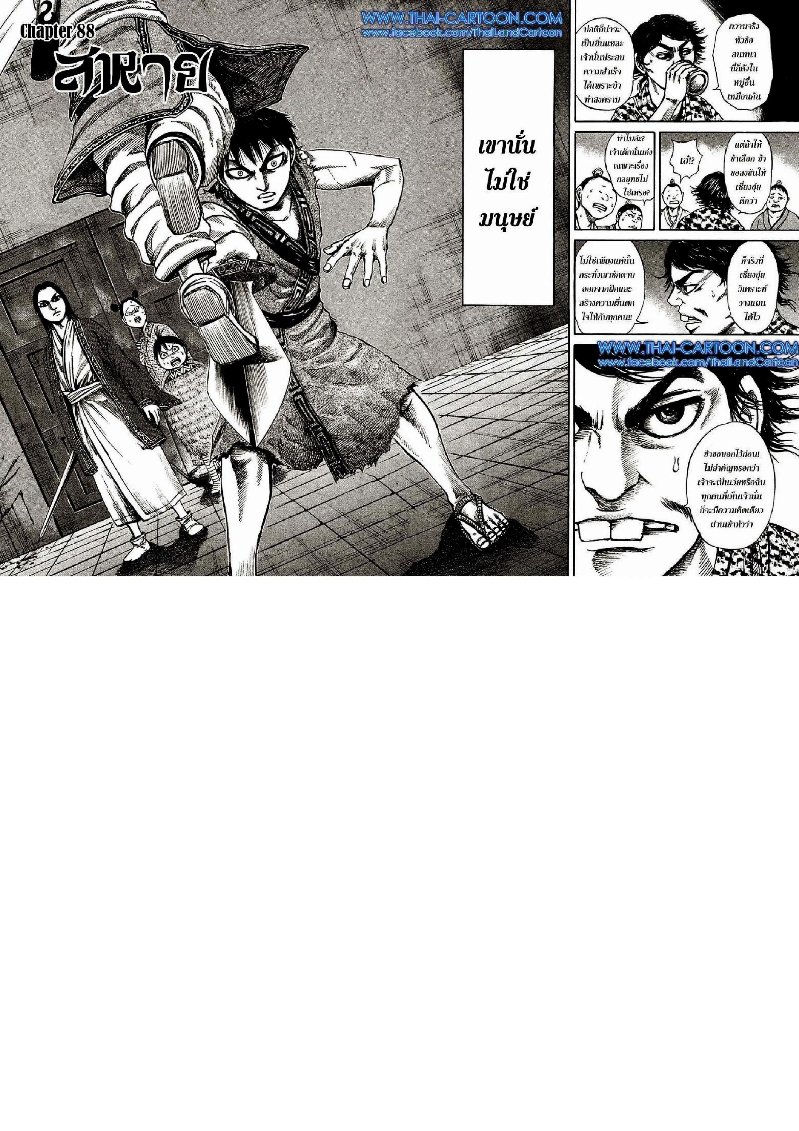 Kingdom ตอนที่ 88 หน้า 1