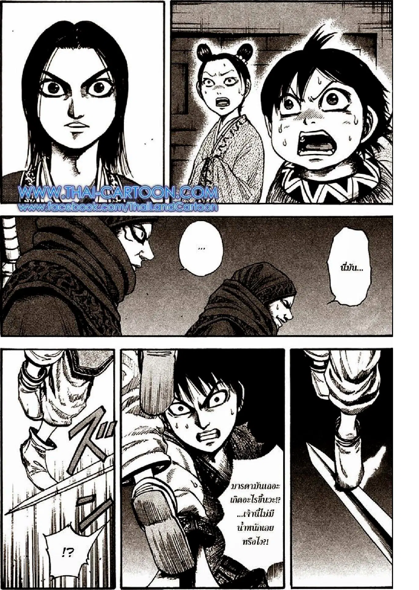 Kingdom ตอนที่ 88 หน้า 2