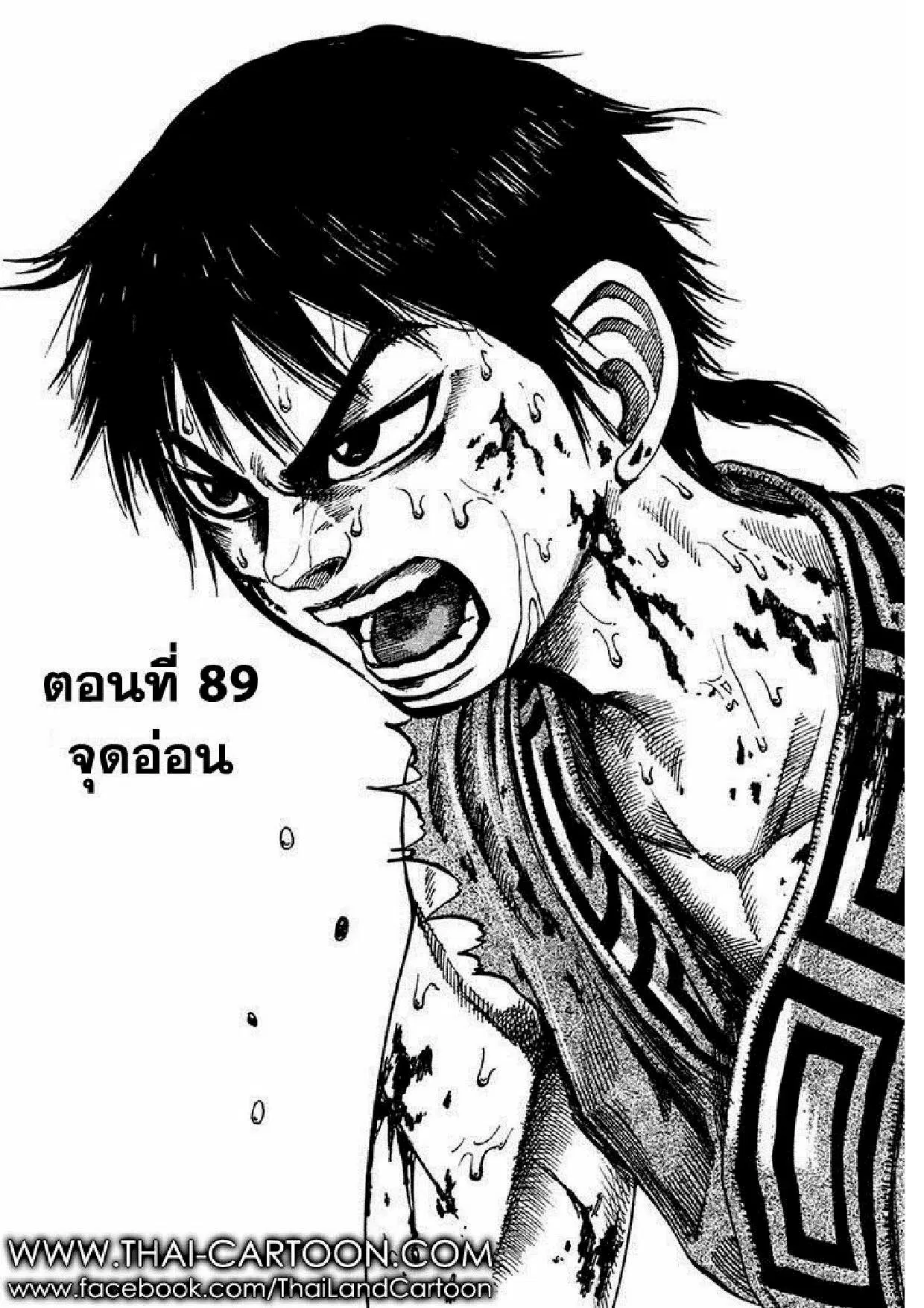 Kingdom ตอนที่ 89 หน้า 1