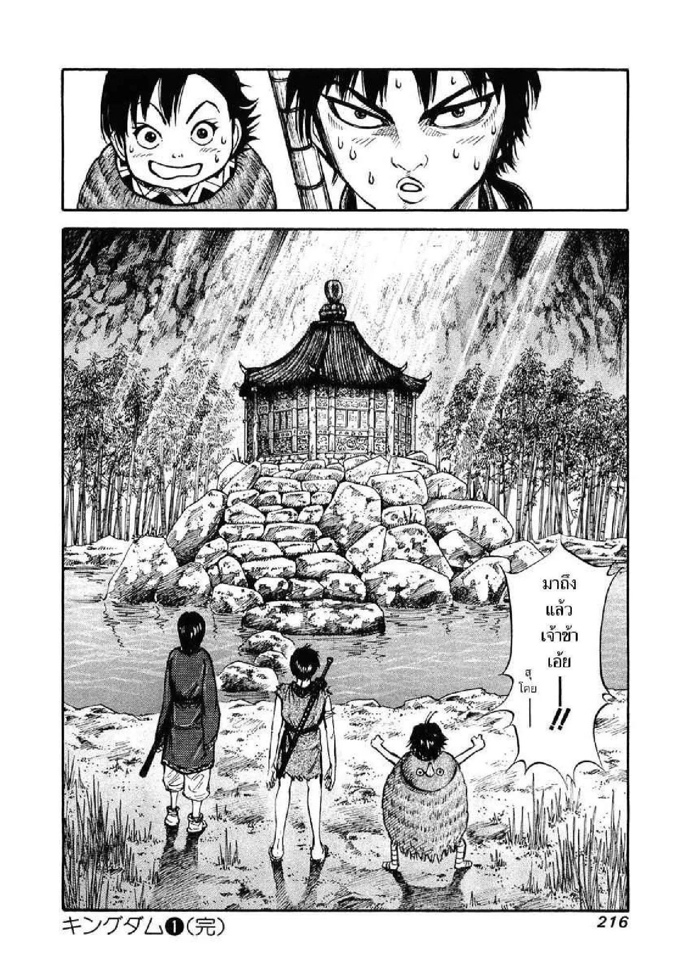 Kingdom ตอนที่ 9 หน้า 1