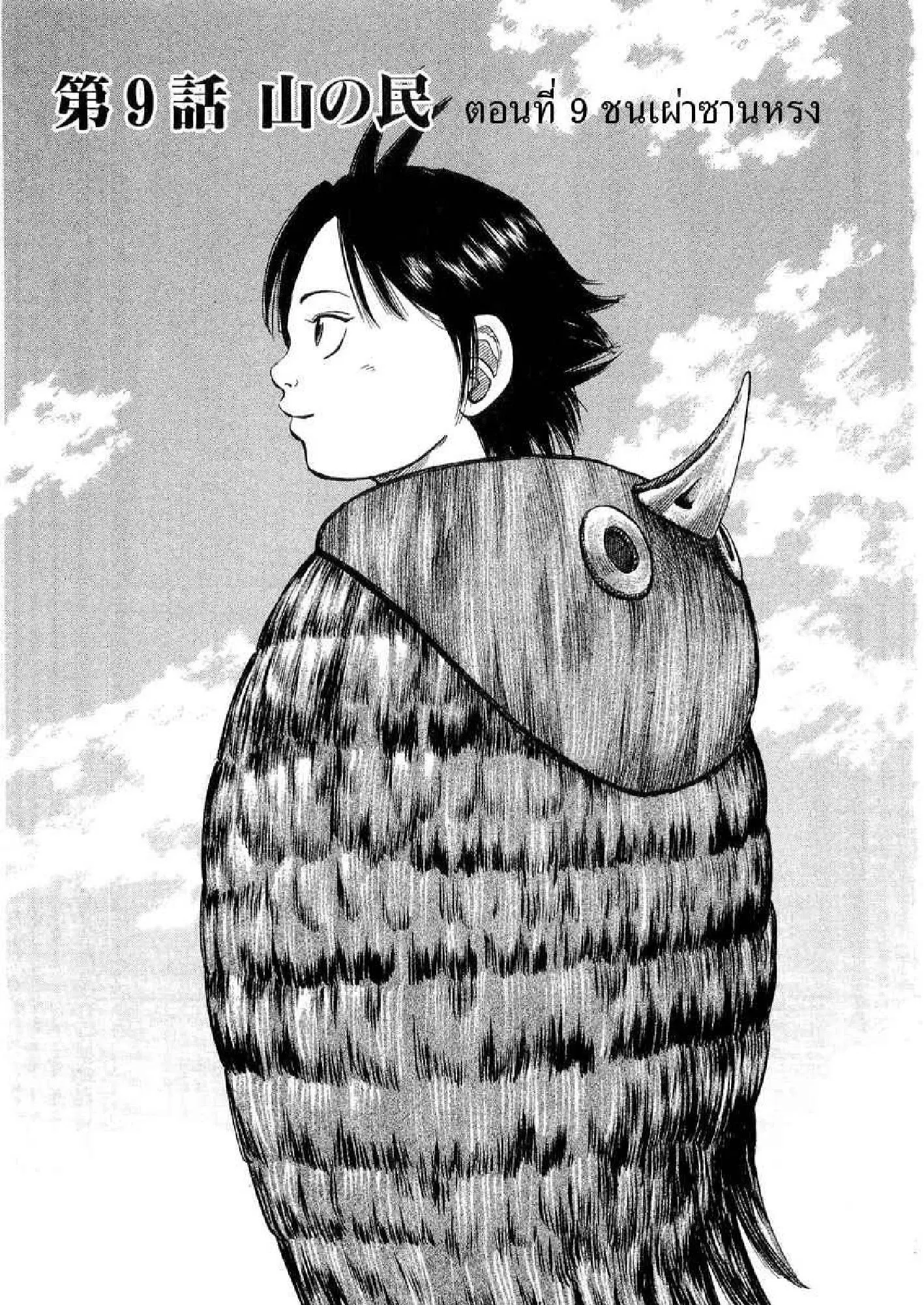 Kingdom ตอนที่ 9 หน้า 2