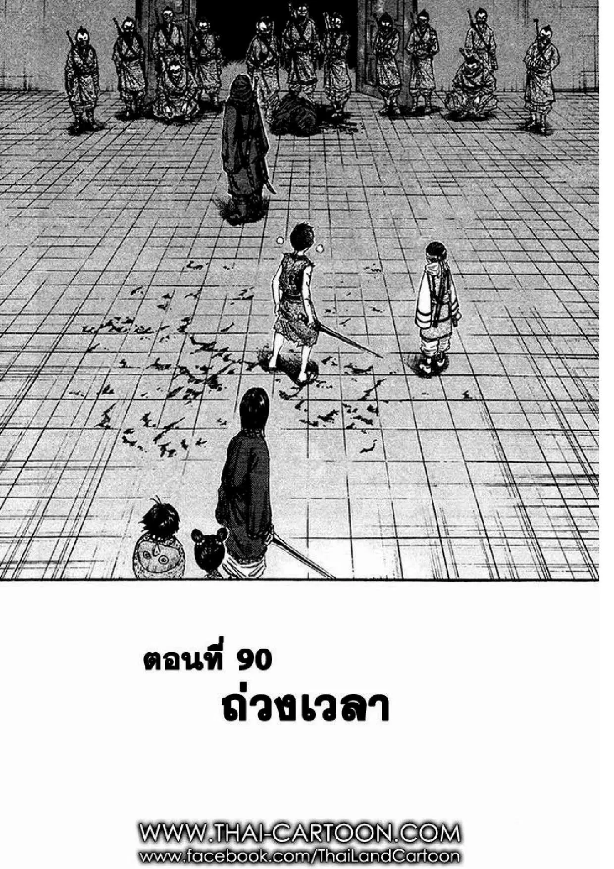 Kingdom ตอนที่ 90 หน้า 1