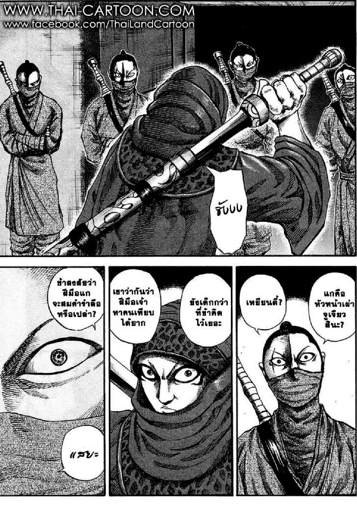 Kingdom ตอนที่ 90 หน้า 3