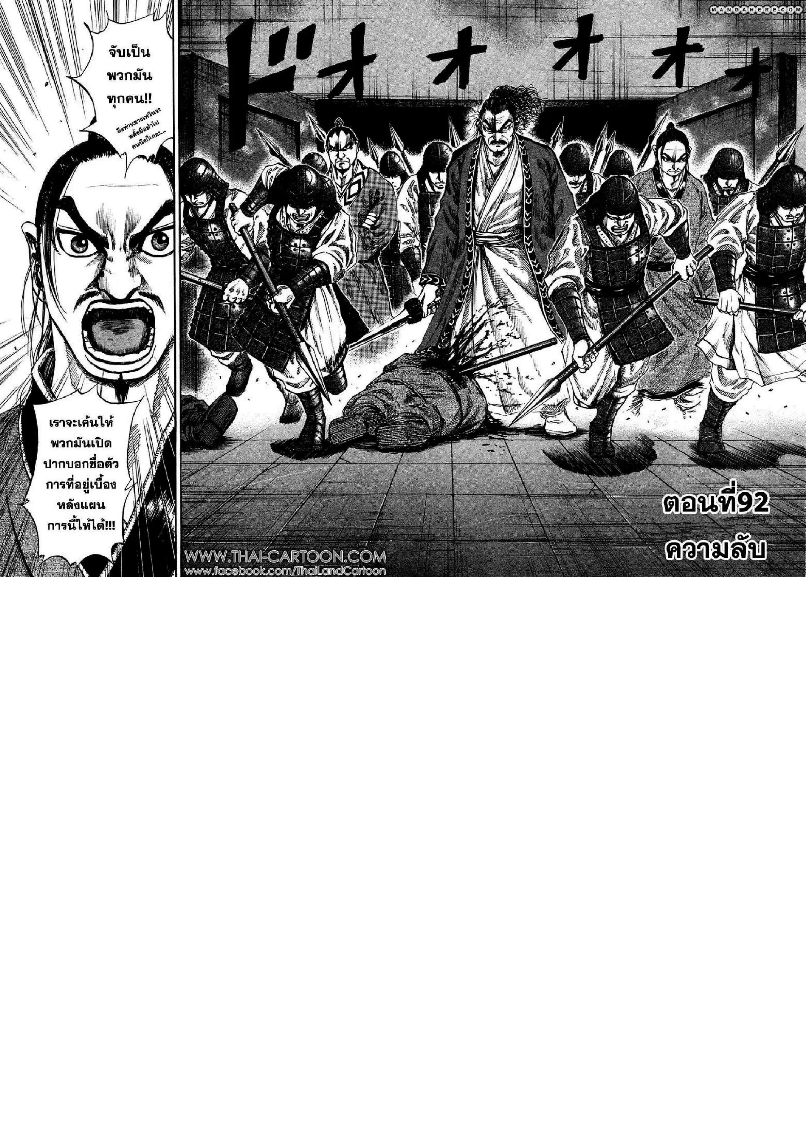 Kingdom ตอนที่ 92 หน้า 1