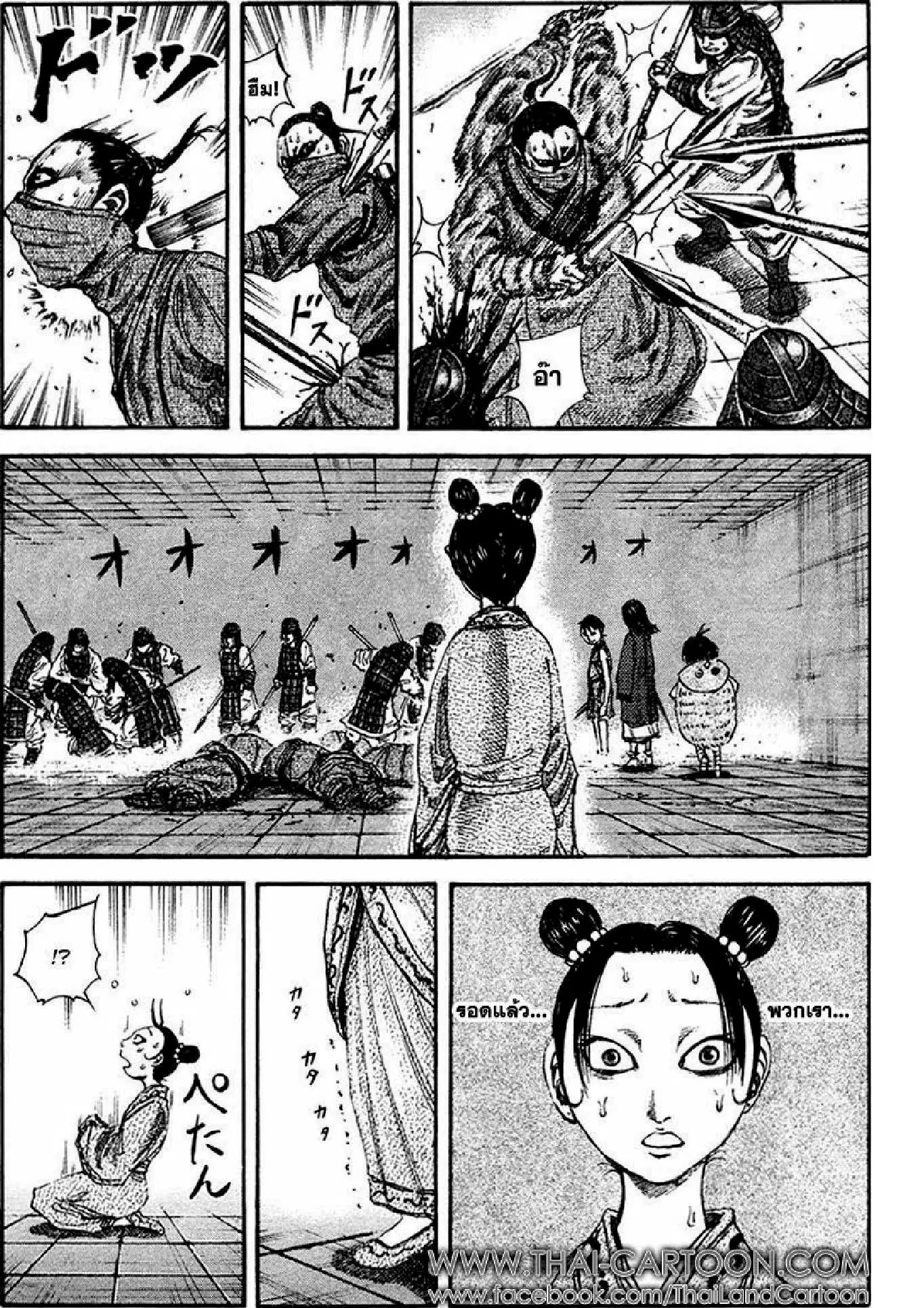 Kingdom ตอนที่ 92 หน้า 2