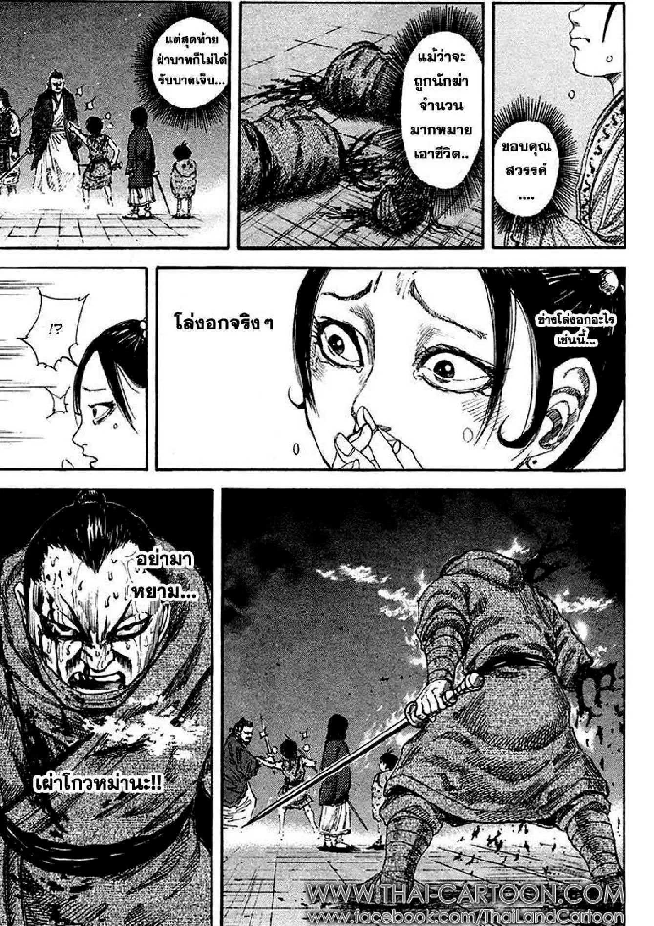 Kingdom ตอนที่ 92 หน้า 3