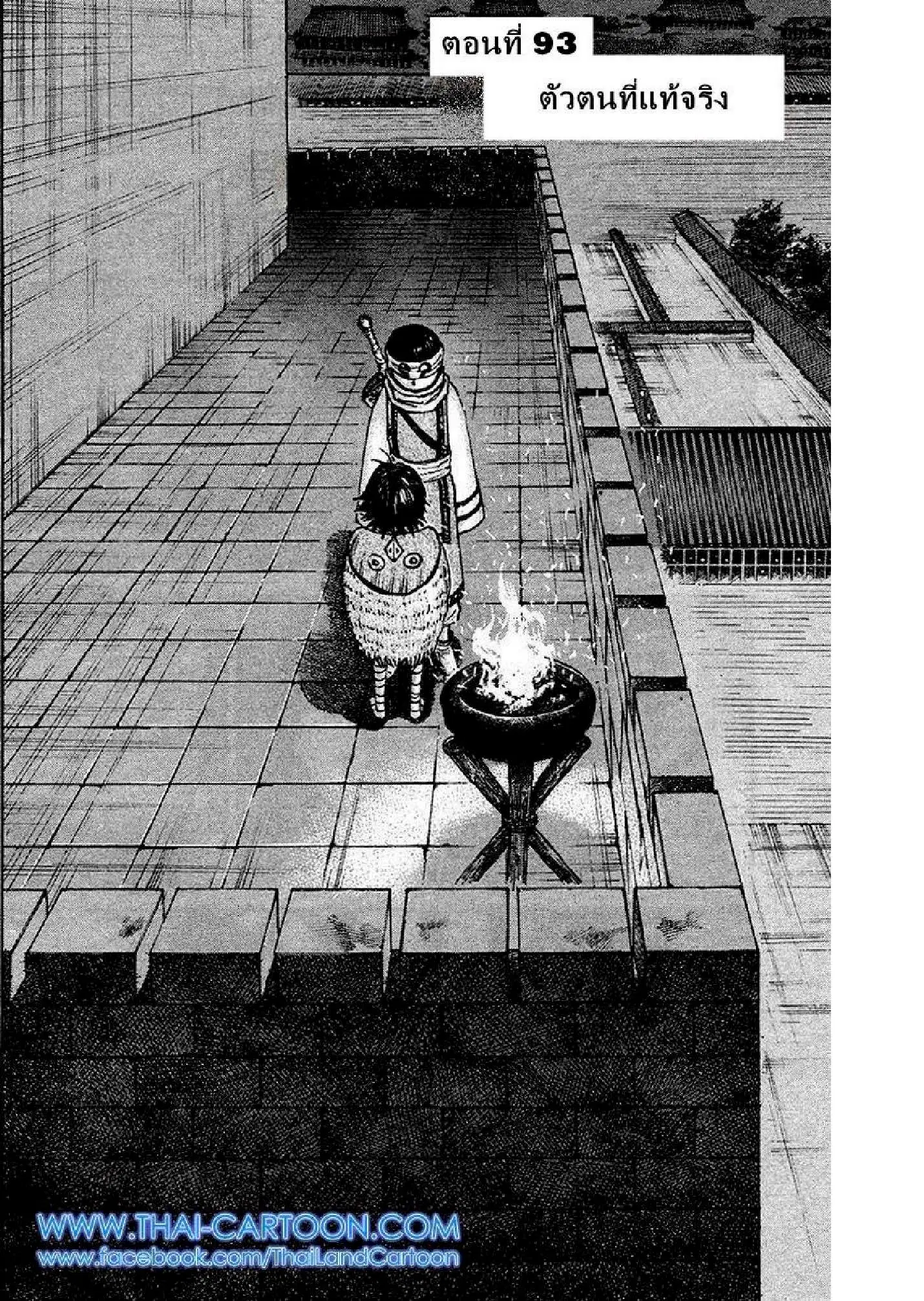Kingdom ตอนที่ 93 หน้า 1