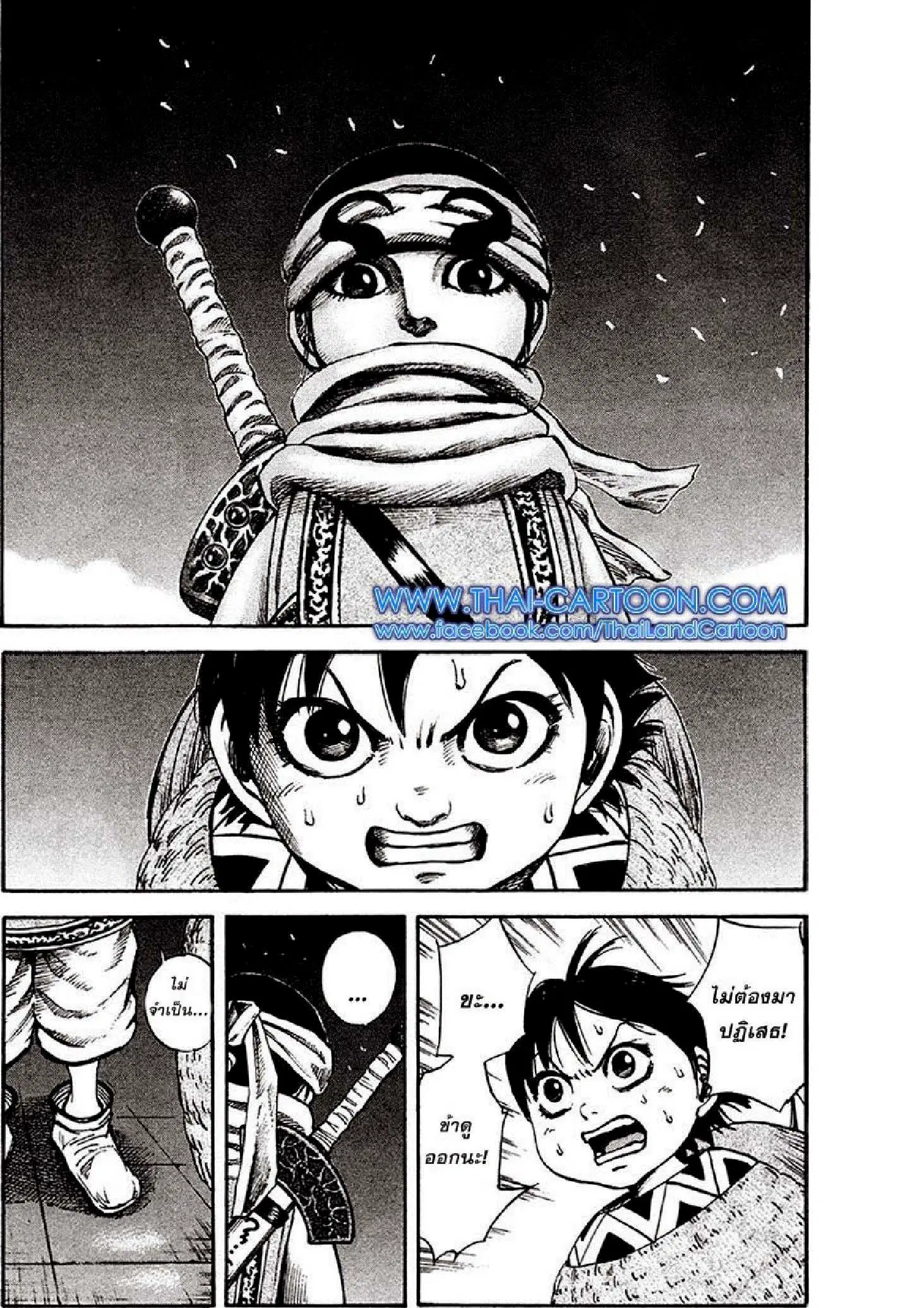 Kingdom ตอนที่ 93 หน้า 2